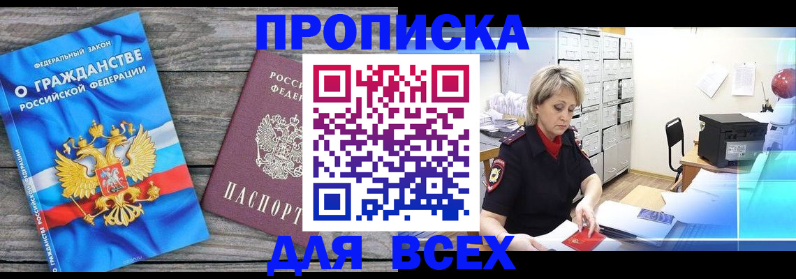 прописка для военкомата в Анжеро-Судженске