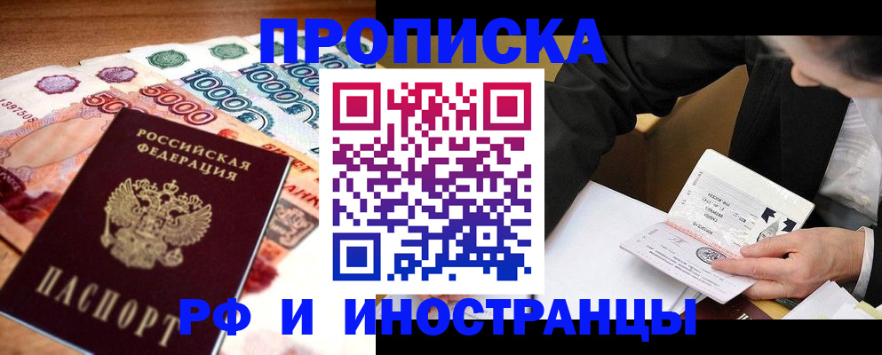 временная регистрация надежно в Анжеро-Судженске