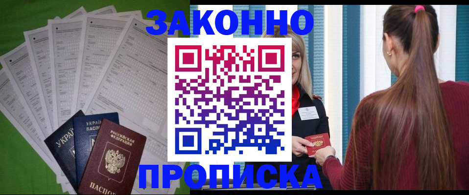прописка паспорт в Анжеро-Судженске